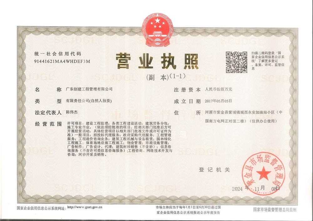 最新营业执照20241109.jpg